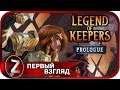 Legend of Keepers ➤ Управляющий подземелья ➤ Первый Взгляд