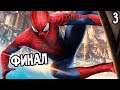 The Amazing Spider-Man 2 ► Прохождение #3 ► ФИНАЛ / Ending