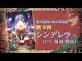 【『グリムエコーズ』新職紹介】シンデレラ(双剣)