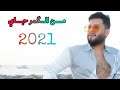محمد السالم - من الگمر جاي (حصرياً) فيديو كليب 2021 Mohammed Alsalim MN alqamar gae