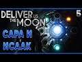 Deliver Us The Moon #5 🌑 - Сара и Исаак - Космический Триллер