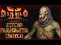 Diablo 2 Resurrected #4 👹 - ЛОГОВО РАДАМАНТА И ХОРАДРИЧЕСКИЙ КУБ (2021)