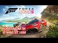 Forza Horizon 5 на слабом пк (GT 1030)