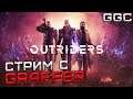 GGC: Outriders #2