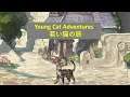 [Granblue Fantasy] Young Cat Adventures / 若い猫の旅 #Shorts