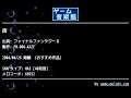 街 (ファイナルファンタジーⅡ) by FM.006-KAZE | ゲーム音楽館☆