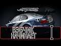Need For Speed: Most Wanted - [Прохождение #1 на AMD] By WEB