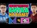ПРОСТО НЕВЕРОЯТНАЯ БИТВА НА ВЫЛЕТ | NIGMA vs Fighting PandaS WePlay Bukovel Minor