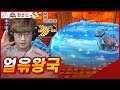 두 유 워너 빌더 스노우맨~♬ [2020.02.08] 2020 SKT JUMP 카트라이더 리그 시즌1 Hot Clip