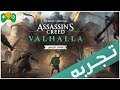 تجربة اضافة || Assassin's Creed Valhalla || حصار باريس
