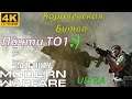 Call of Duty  WARZONE (Королевская Битва)  4k 60 fps