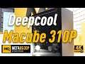 Deepcool Macube 310P обзор корпуса