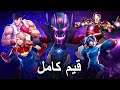 تختيم لعبة : Marvel vs Capcom Infinite / مترجم عربي / قيم كامل