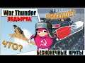 War Thunder - КРИТИЧЕСКИЕ ПОВРЕЖДЕНИЯ И РИКОШЕТЫ #76