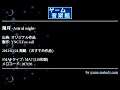陽月 -Astral night- (オリジナル作品) by YNCT.Fox-tail | ゲーム音楽館☆