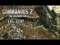 Commandos 2 - HD Remaster Обзор