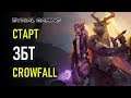 Crowfall старт ЗБТ Русский сервер (обзор)