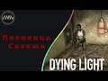 Dying Light  ► 11 Пленница Салима