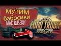EURO TRUCK SIMULATOR 2 на Руле Thrustmaster T300 RS GT EDITION | СУРОВАЯ ЕЗДА | РУССКИЙ ДАЛЬНОБОЙЩИК
