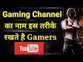 Gaming Channel Name Ideas For Youtube | YouTube Par Naam Kaise rakhe 2021