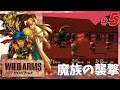 【PS】 ワイルドアームズ #5　魔族の襲撃　/　WILD ARMS - Playthrough 5