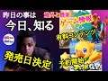 12月前半最新ゲーム情報【昨日の事は 今日、知る】