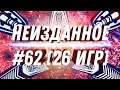 НЕИЗДАННОЕ #62 [26 игр] Supreme Commander: Forged Alliance Forever