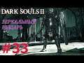 DARK SOULS 2 Прохождение #33 - ЗЕРКАЛЬНЫЙ РЫЦАРЬ