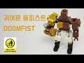 Lego mini Overwatch Doomfist