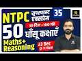 RRB NTPC & Group D | Super Fast Maths + Reasoning #2 | Akshay Sir | Utkarsh Classes