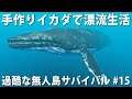 【Stranded Deep #15】リアルな無人島サバイバル生活を体験できるオープンワールドゲーム！クジラと一緒に泳いでみた【アフロマスク】