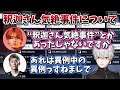 “釈迦さん気絶事件”について触れる葛葉、山田涼介、StylishNoob【にじさんじ/切り抜き】