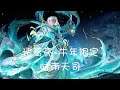 【王者荣耀】诸葛亮~牛年限定「时雨天司」