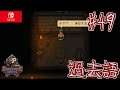 【#49】進めば進むほど謎が深まる過去編。グレイブヤードキーパー実況【GRAVEYARD KEEPER】