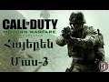 Call of Duty Modern Warfare  Remastered Մաս 3 Հայերեն