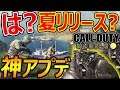 【CoD:MOBILE】は? 夏リリース?『神アプデが入ってCoDぽく進化!!』【スマホ版CoD:実況者ジャンヌ】