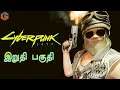 சைபர்பங்க் Cyberpunk 2077 Secret Ending Live Tamil Gaming