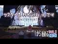 【寄生配信】【PS4/Monster Hunter：WＩ】ウルムー装備でぽっかぽか【MR不問】