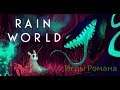Rain World - геймплей #3