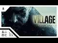 Resident Evil Village 惡靈古堡8 村莊 - 萬磁王 [8] [ English ] Playthrough