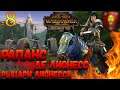 Рапанс де Лионесс Total War: Warhammer 2 (Легенда) - #8