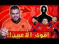 ١٠ لاعبين بحبهم ابو سروال معقول بحب هدول؟