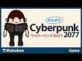 #25 のんびり Cyberpunk 2077 (サイバーパンク 2077)【PS4】