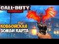 Ковбойская Зомби Карта с Боссом Лероем в Call of Duty Black Ops