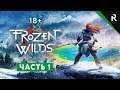 Horizon Zero Dawn: The Frozen Wilds. Прохождение: Часть 1 - Привет, ледяной Мир!