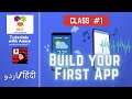 Mobile App Development - Class #1| MIT App Inventor in Urdu/Hindi | How to Make an App in Urdu/Hindi