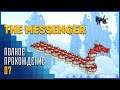 The Messenger | Старый знакомый