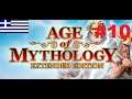 Ο Προμηθέας θα πεθάνει | Παίζουμε το Age of Mythology Extended Edition #10