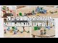 레고 슈퍼마리오 2022년 신제품 이미지가 나왔습니다!