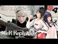 【闇ジェム実況生配信#4】NieR Replicant ver.1.22【長時間】